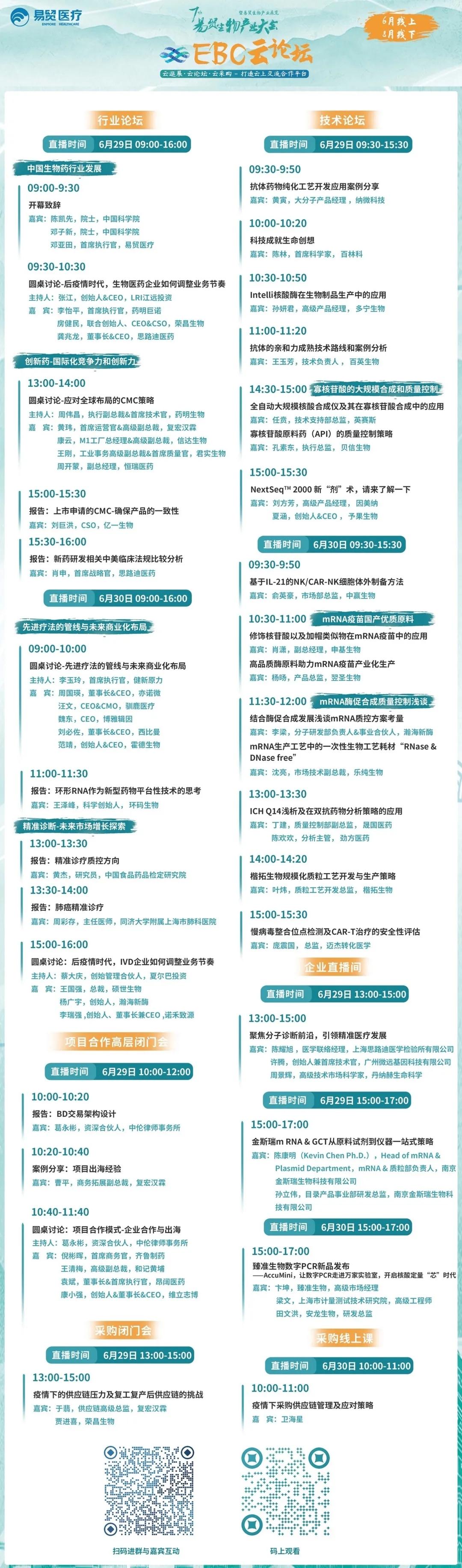 普健生物EBC第七屆易貿生物產業(yè)展覽會云展覽