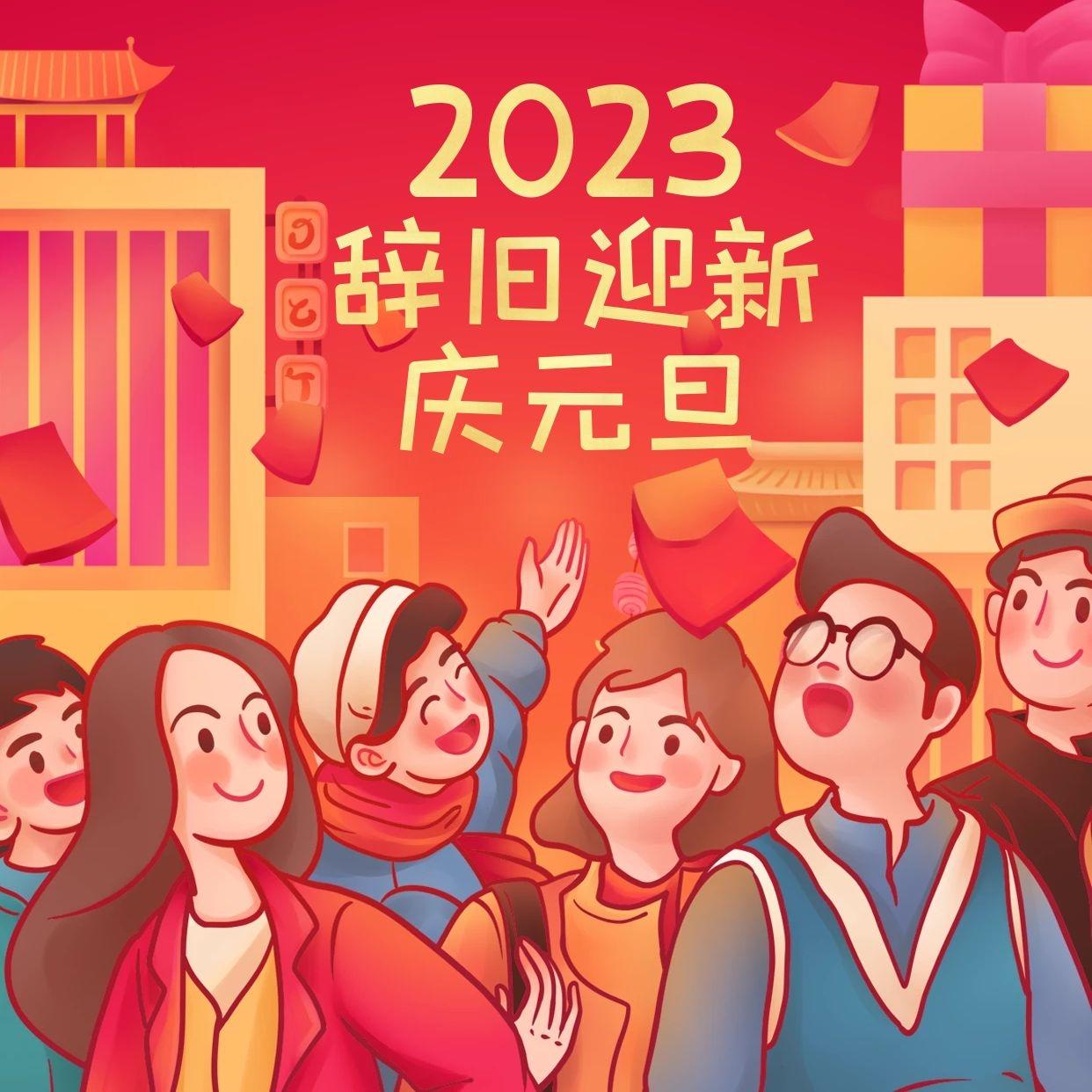 凡所過往，皆為序章；凡所將至，皆為可期——普健生物祝您元旦快樂！