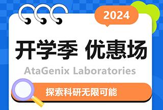 迎戰(zhàn)開(kāi)學(xué)季|高效搞定實(shí)驗(yàn)室科研難題，領(lǐng)跑新學(xué)期!